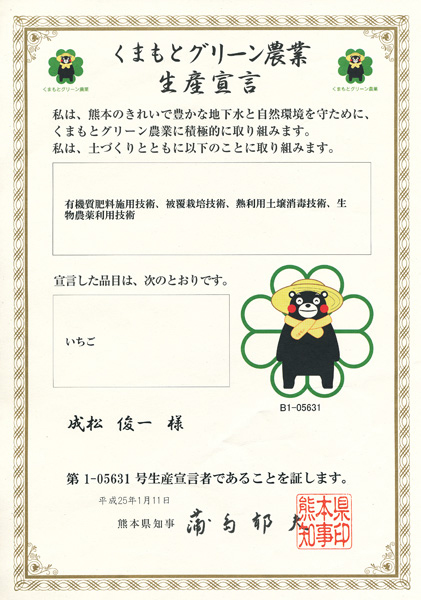 くまもとグリーン農業生産宣言